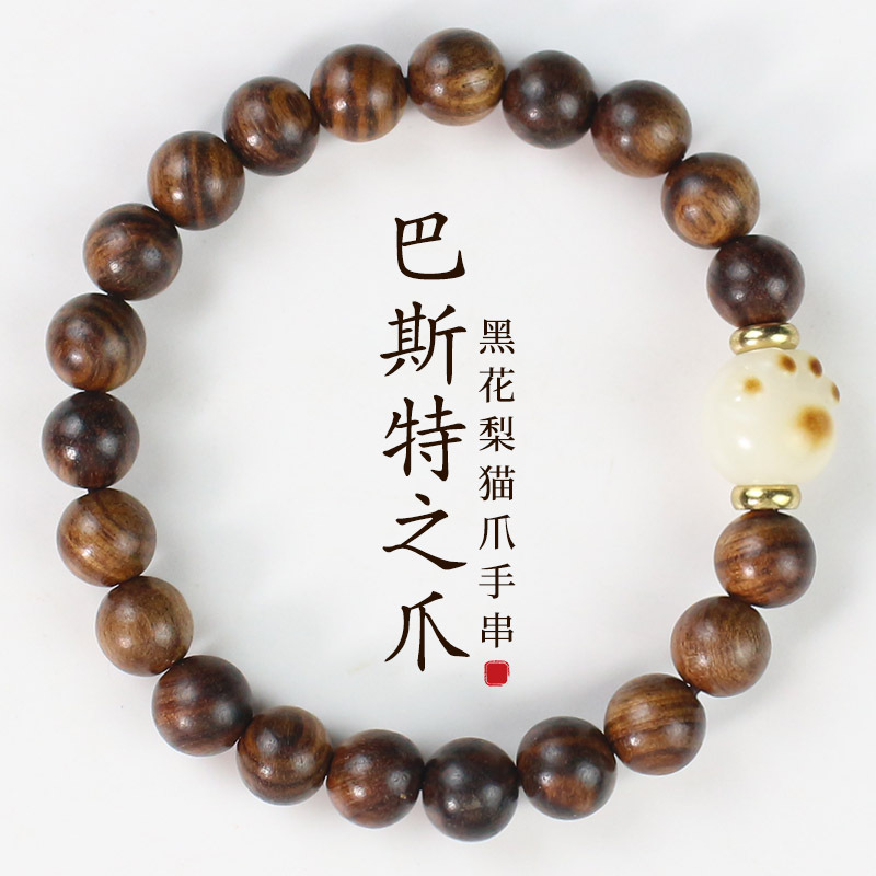 厂家批发可爱猫爪菩提黑花梨手串