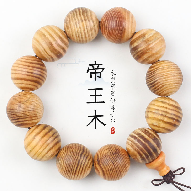 帝王木手串20MM高油原色中式木质