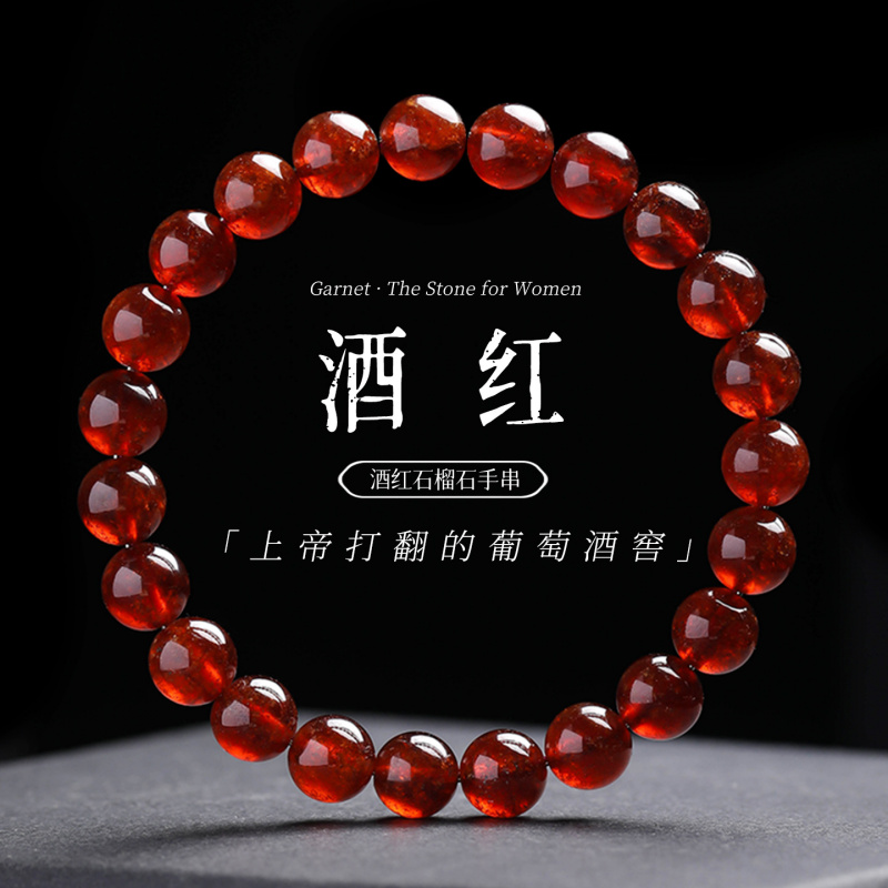 天然酒红石榴石手链小巧精致单圈