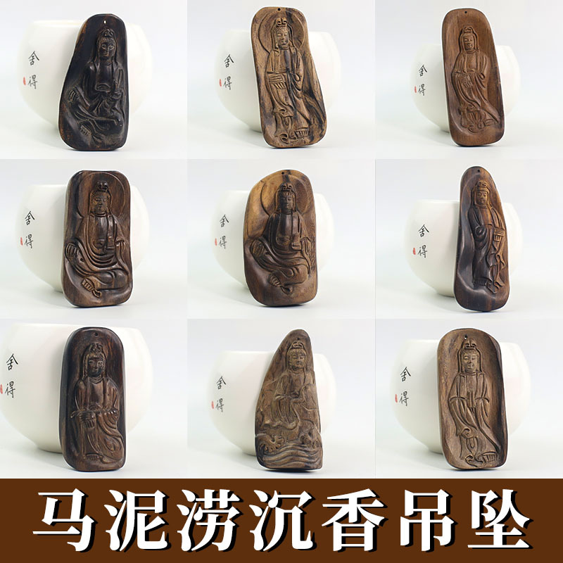 马泥涝沉香雕刻观音吊坠沉香木男