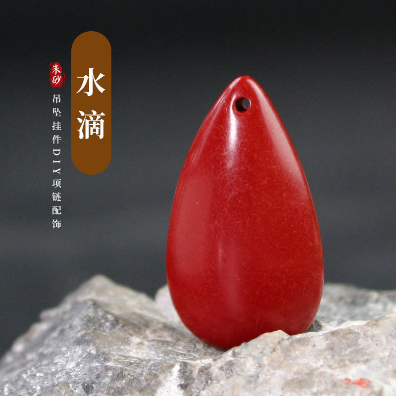 朱砂配件水滴本命年男女项链DIY
