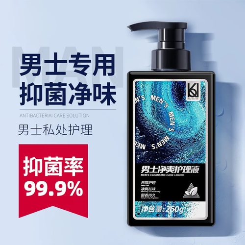 妇炎洁凯迪克男女士私处清洗液日常抑菌洗护清洁理液私密沐浴露剂