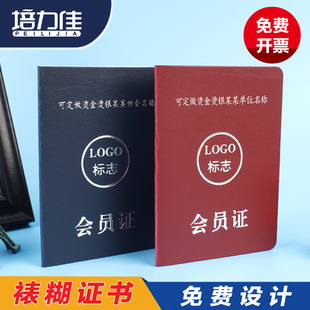 定做会员证 粮食社员证股权证 岗位培训上岗证书 盖章本个性护照 公益志愿者证书制作订制封皮皮革烫金