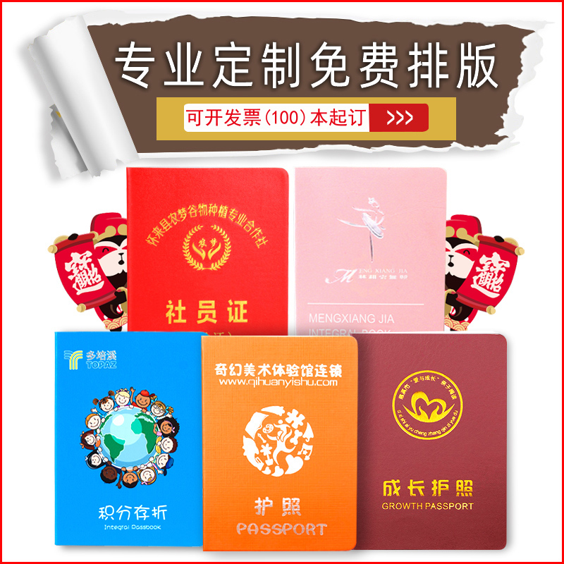 打卡旅行护照制作舞蹈护照儿童护照定做印章收集本培训护照积分手册盖章本订做成长阅读护照红领巾集章存折