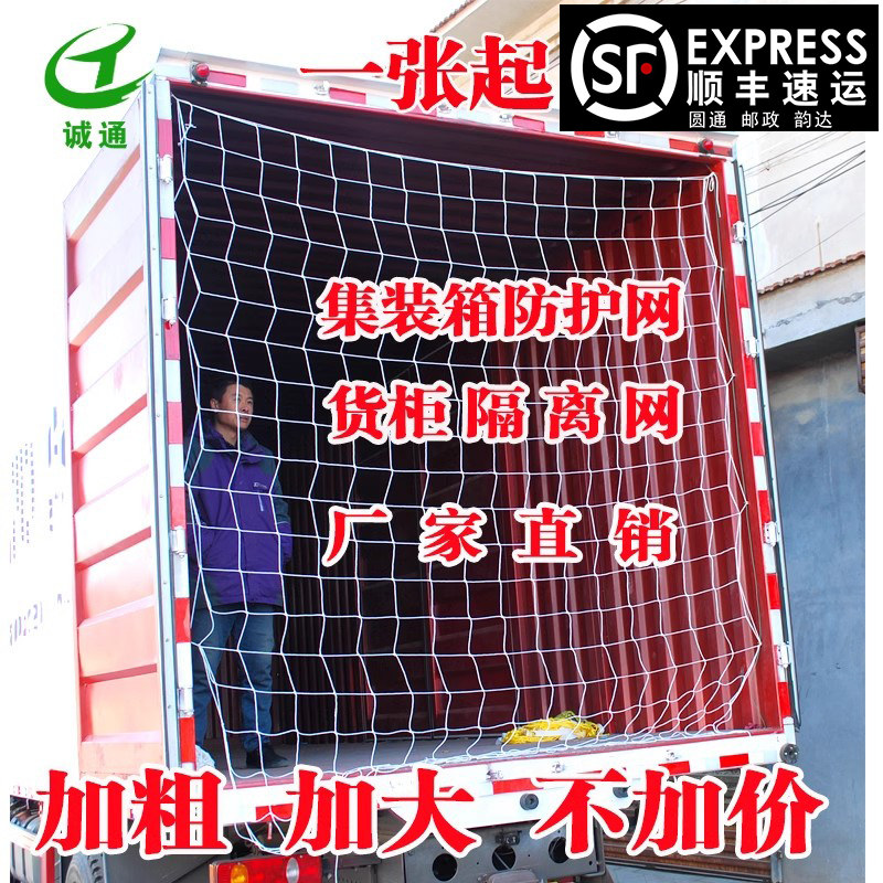 40尺高柜集装箱防护网隔离网货柜挡网安全网货车网绳网罩防掉网兜