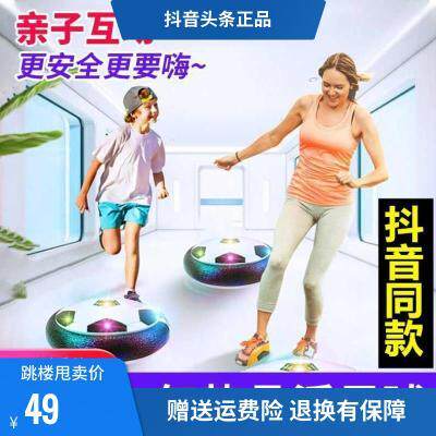 知买新款亲儿童益智玩具安全悬浮足球柔软防撞弦彩灯光亲子互动在类目 玩具/童车/益智/积木/模型, 户外运动/休闲/传统玩具, 球类玩具/球类运动中 - 来自Buy2taobao.com提供专业的淘宝代购服务