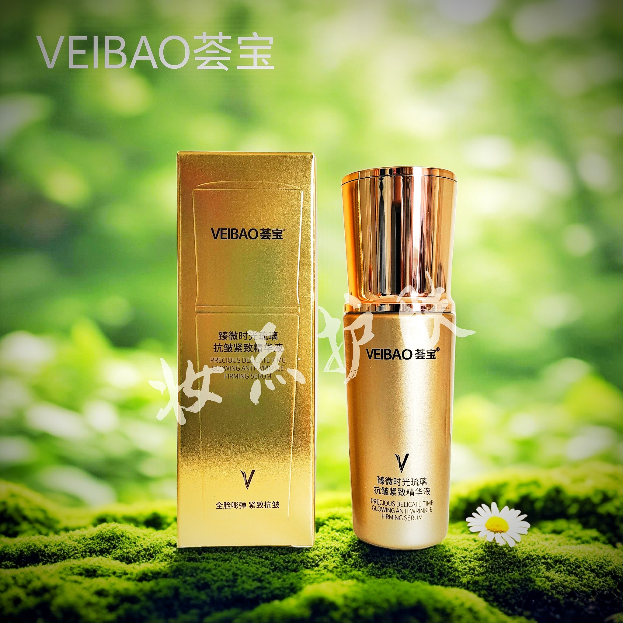 荟宝臻微时光琉璃抗皱紧致精华液提拉紧致淡化细纹脸部精华裸发