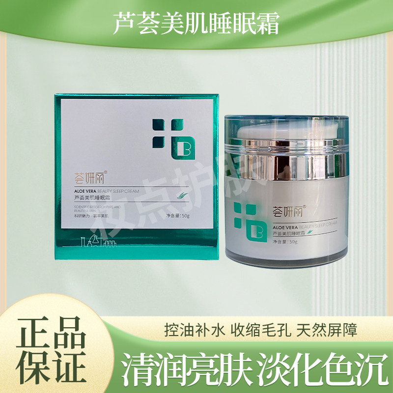 荟妍丽美肌睡眠霜(白白霜)亮肤提气色可做睡眠面膜50g保湿面膜