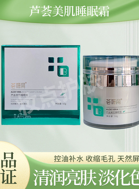 荟妍丽美肌睡眠霜(白白霜)亮肤提气色可做睡眠面膜50g保湿面膜