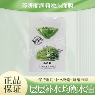 荟妍丽润颜嫩肤面膜荟宝补水保湿舒缓修复提亮正品实体店补水面膜