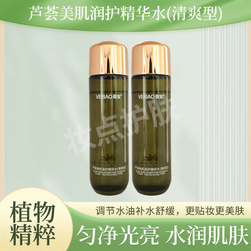荟宝官荟宝芦荟美肌多护精华水滋