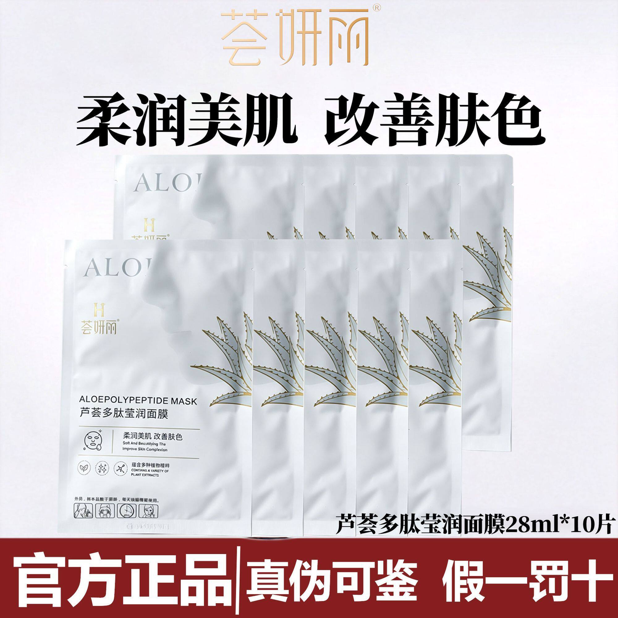 荟妍丽芦荟多肽莹润面膜保湿面膜沁润补水保湿润肤贴片面膜