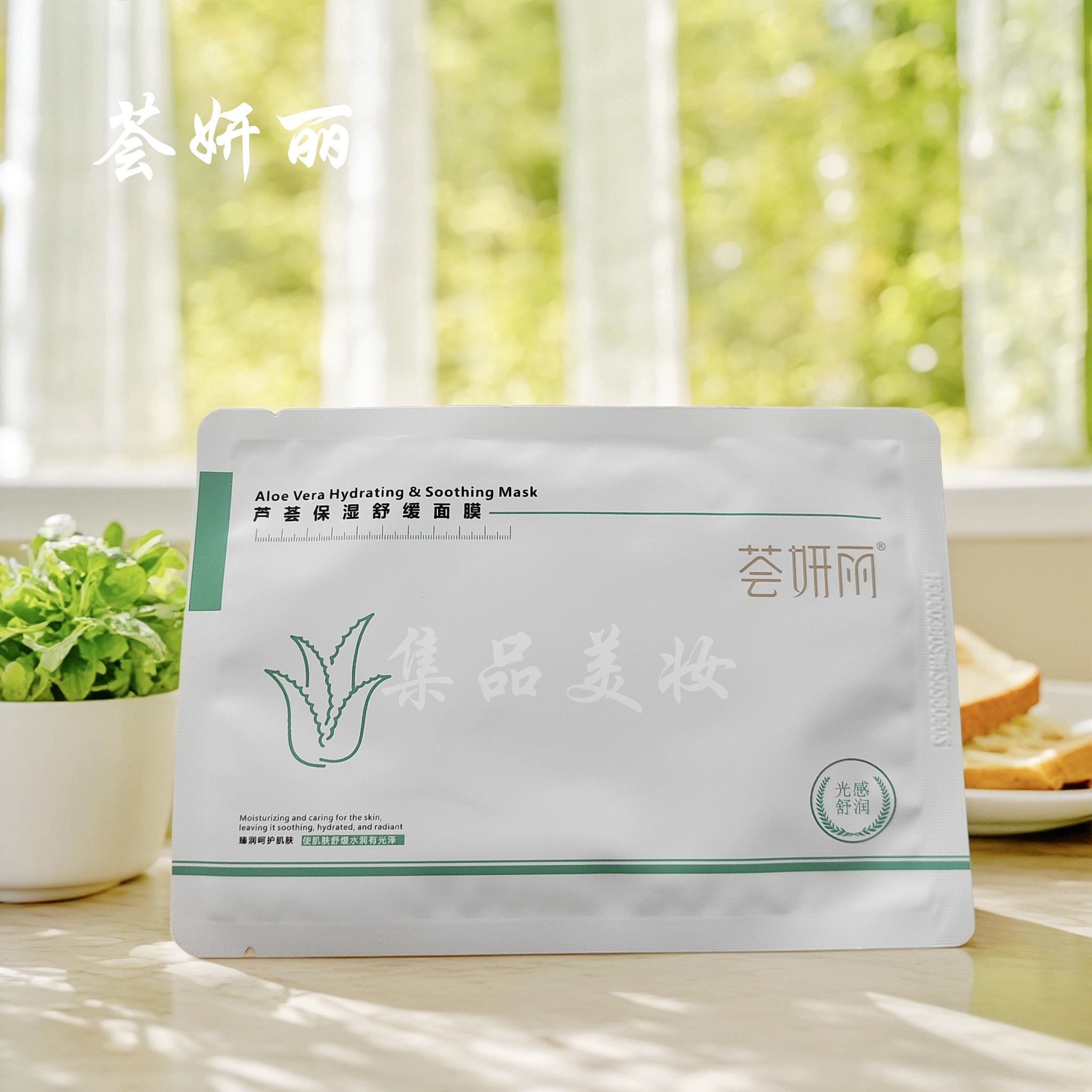 荟妍丽芦荟保湿舒缓面膜植萃补水滋润呵护肌肤轻薄透气贴片面膜