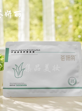 荟妍丽芦荟保湿舒缓面膜植萃补水滋润呵护肌肤轻薄透气贴片面膜
