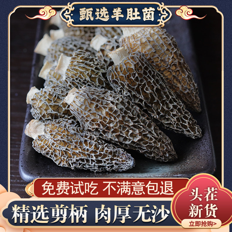 羊肚菌干货头茬野生菌菇500g云南特产蘑菇牛肚茵官方旗舰店羊肚菇