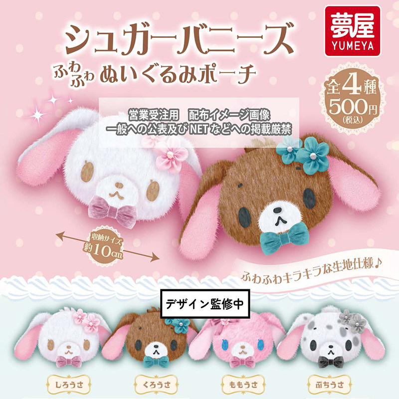 预售×日本正版梦屋 三丽鸥焦糖甜品兔收纳包扭蛋 邦尼蜜糖兔物包