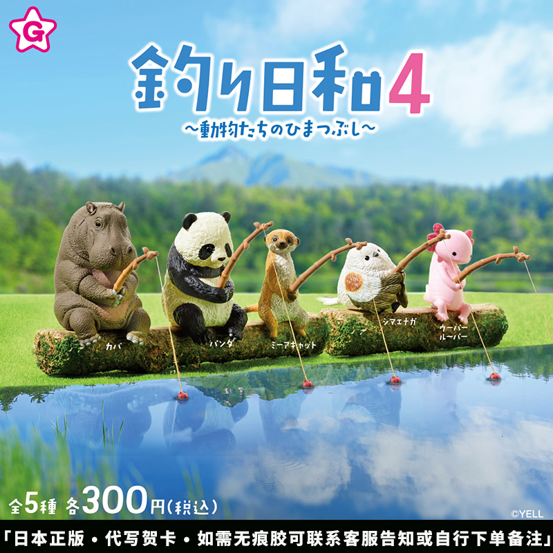 日本正版YELL钓鱼好天气