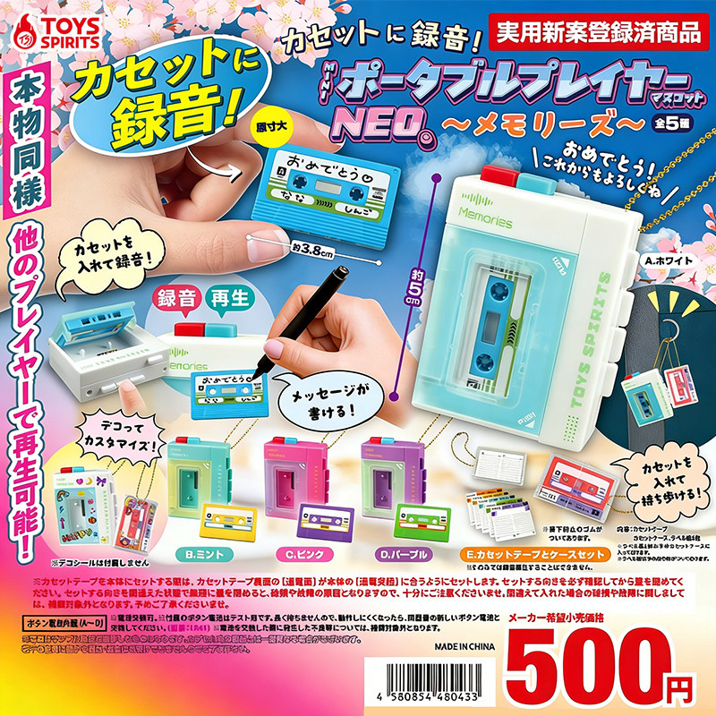 日本正版TOYSSPIRITS录音机