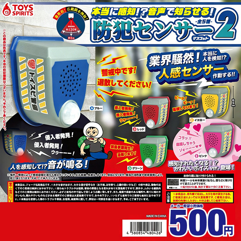 日本正版TOYSSPIRITS防盗感应器