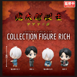 预售×日本正版BUSHIROAD 鬼太郎诞生咯咯咯之谜公仔摆件扭蛋老爹