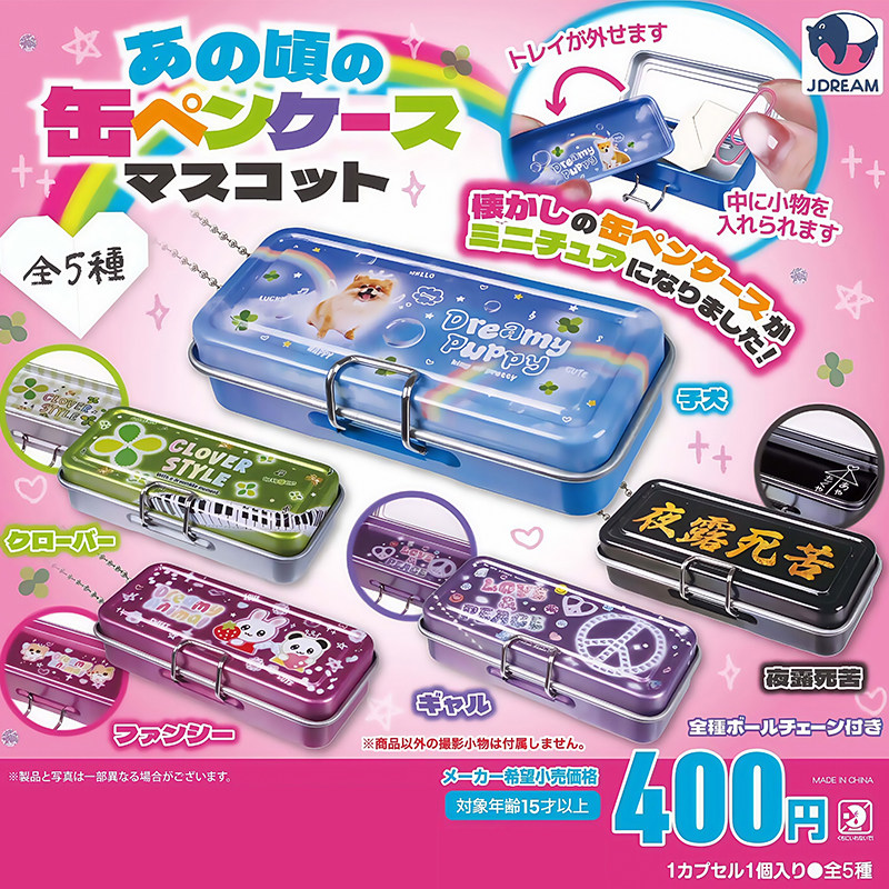 日本正版J.DREAM文具铁盒挂件