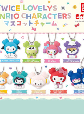 日本正版万代 三丽鸥×TWICE LOVELY联名款橡胶挂件扭蛋 凯蒂猫