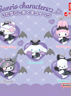 日本正版万代 三丽鸥恶魔造型挂件扭蛋 凯蒂猫库洛米美乐蒂玉桂狗