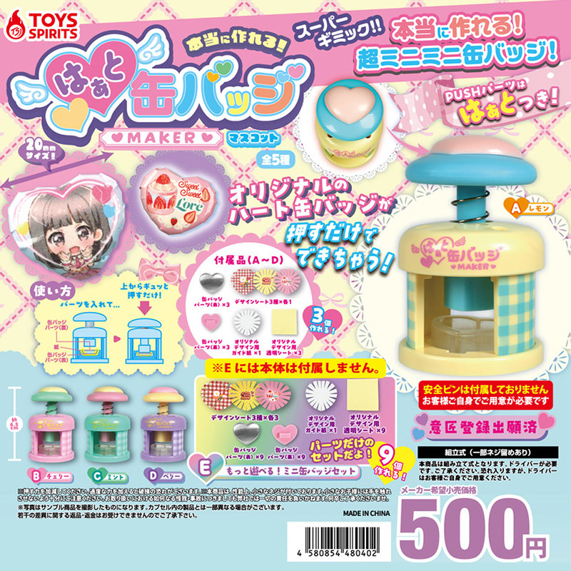 日本正版TOYSSPIRITS徽章制作