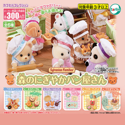 日本正版EPOCH森贝儿家族面包店