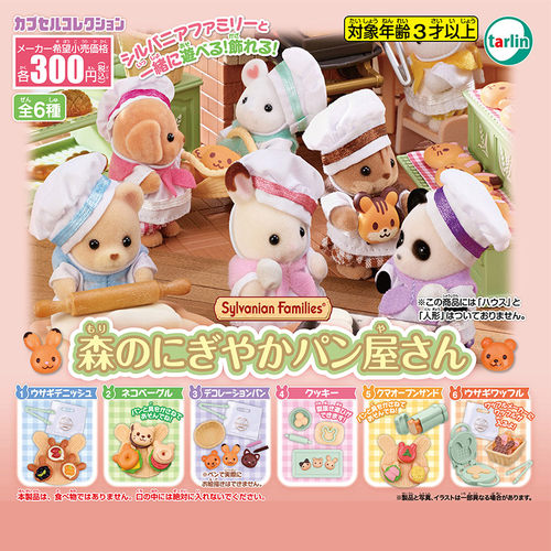 日本正版EPOCH森贝儿家族面包店