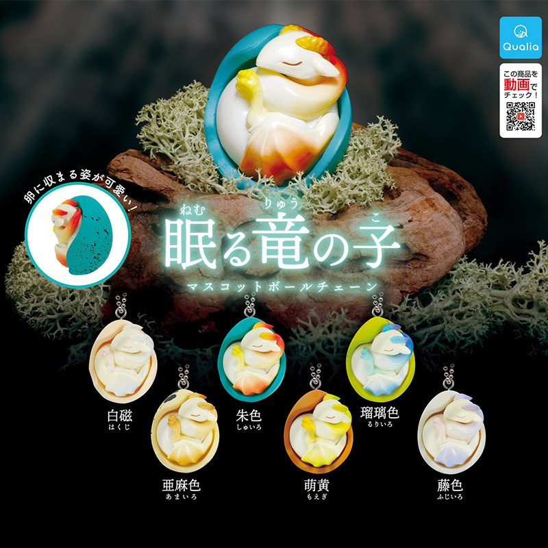 日本正版QUALIA睡眠休眠龙之子