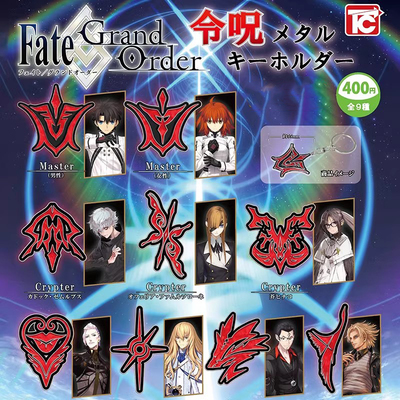 日本正版FGOFATE令咒钥匙扣