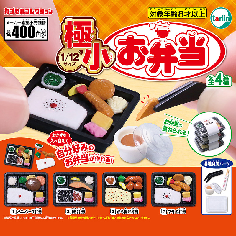 日本正版EPOCH日式便当模型