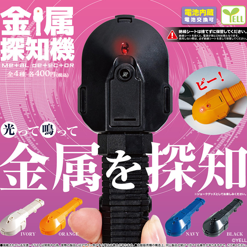 日本正版YELL仿真金属探测器