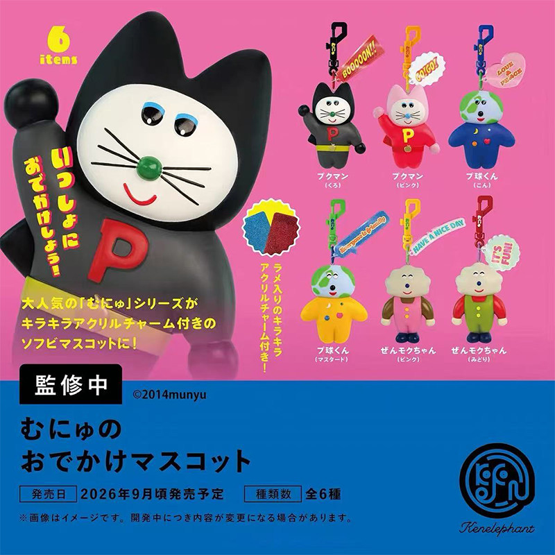 预售×日本正版KENELEPHANT Munyu出游公仔立体挂件盒蛋 大聪明