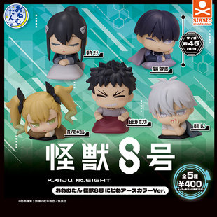 日本正版STASTO 第1弹 怪兽8号睡眠款新色篇扭蛋 米娜宗四郎摆件