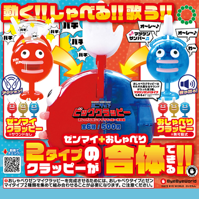 日本IKIMON沙雕拍手掌神器爆诞篇