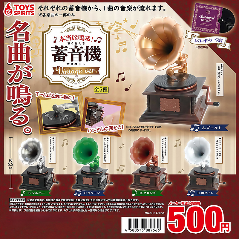 日本正版TOYSSPIRITS發聲留聲機