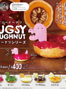 日本正版SO-TA 恐龙甜甜圈扭蛋 HUGSY BOUGHNUT美食物拟态摆件