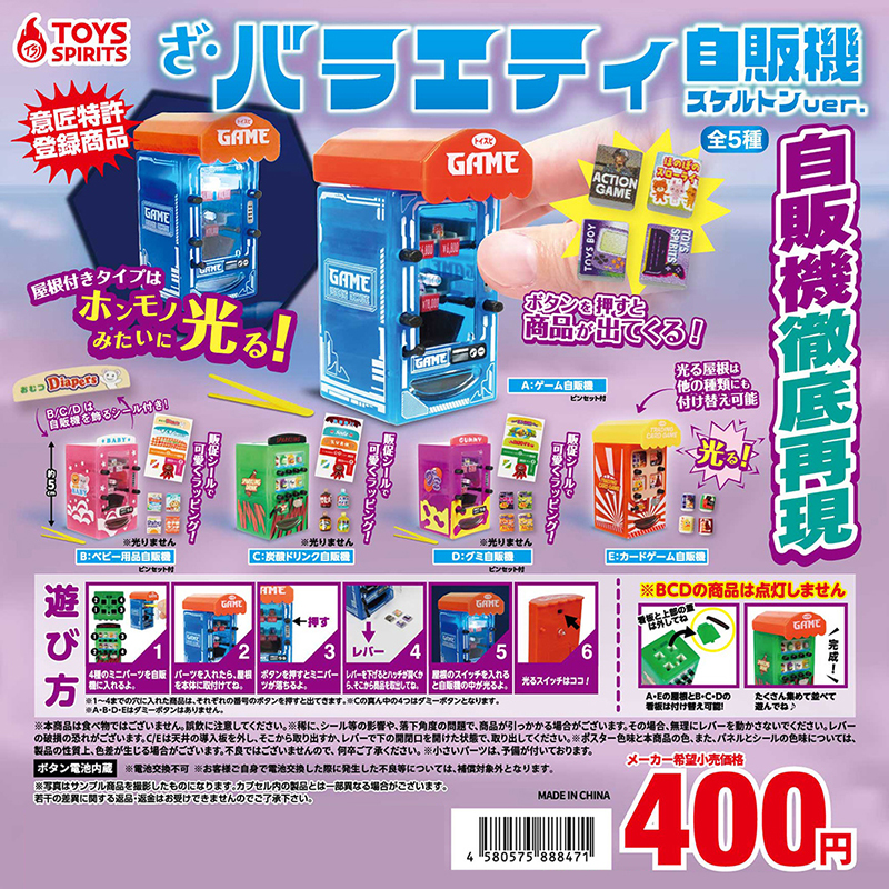 日本正版TOYSSPIRITS售卖机
