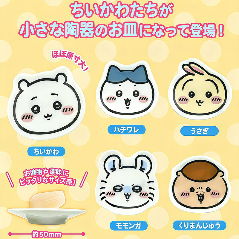 预售×日本正版PARADE 吉伊卡哇大脸造型陶瓷碟扭蛋 Chiikawa小八,模玩/动漫/周边/娃圈三坑/桌游,盒蛋/扭蛋/联名摆件,淘宝优惠券,粉丝福利购,淘宝优惠卷