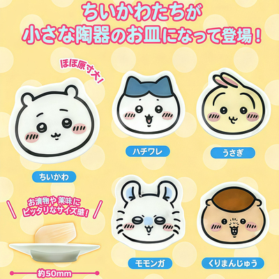 日本正版PARADE吉伊卡哇陶瓷碟