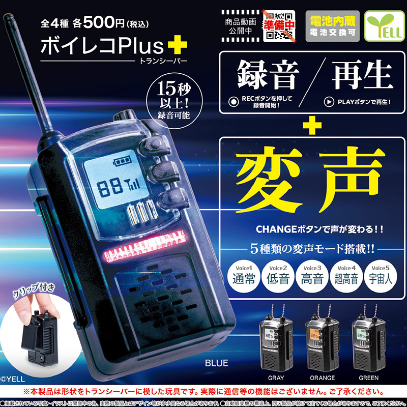 日本正版YELL对讲机录音机