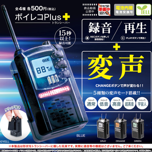 日本正版YELL对讲机录音机