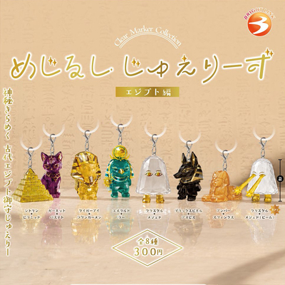 日本正版BRIGHTLINK埃及伞挂