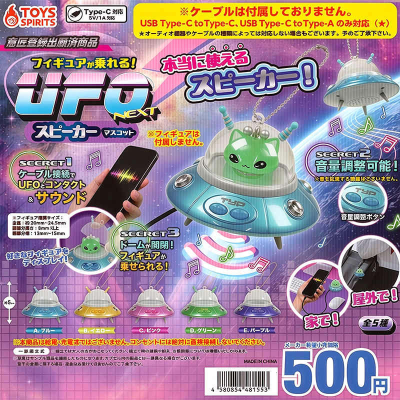 日本正版TOYSSPIRITSUFO造型