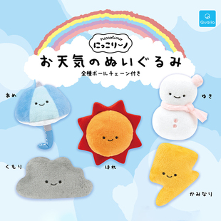 日本正版QUALIA 天气毛绒系列扭蛋 太阳闪电乌云雪人雨伞包包挂件
