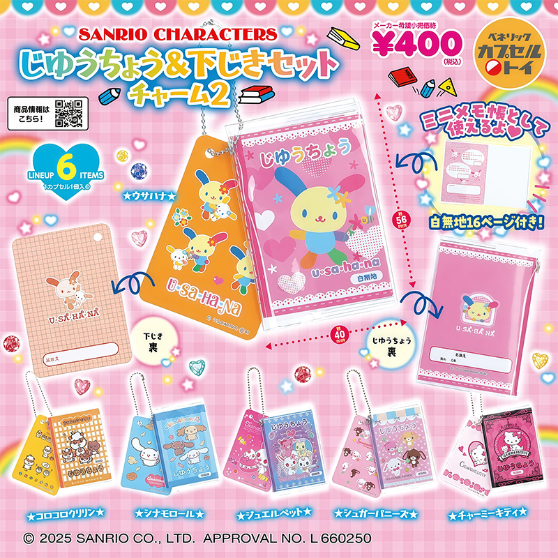 日本正版BENELIC三丽鸥记事本