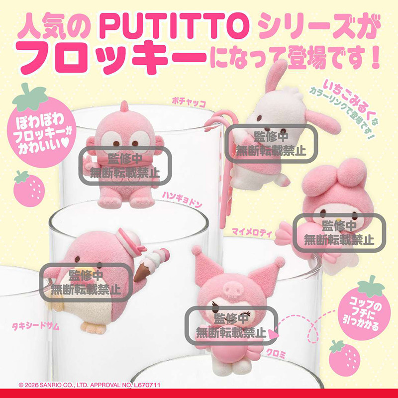 预售×日本正版KITAN 三丽鸥杯缘子草莓牛奶植绒款扭蛋 半鱼卵