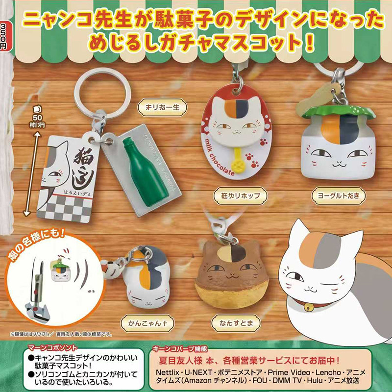日本正版TOMY夏目友人帐猫老师